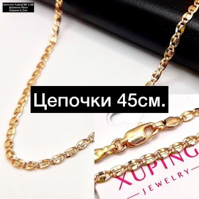 Цепочки XP18K (45см.)